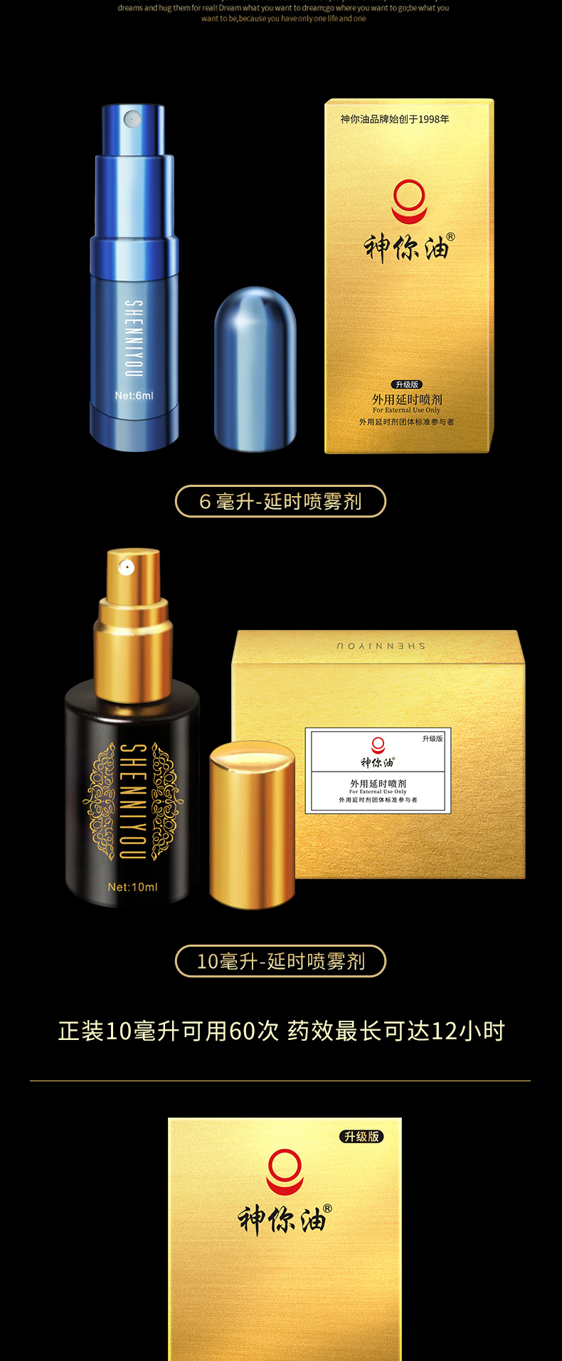 趣愛閣-成人用品批發(fā)城延時(shí)噴劑：神你油升級(jí)版6ml-10ml-濕巾延時(shí)噴劑