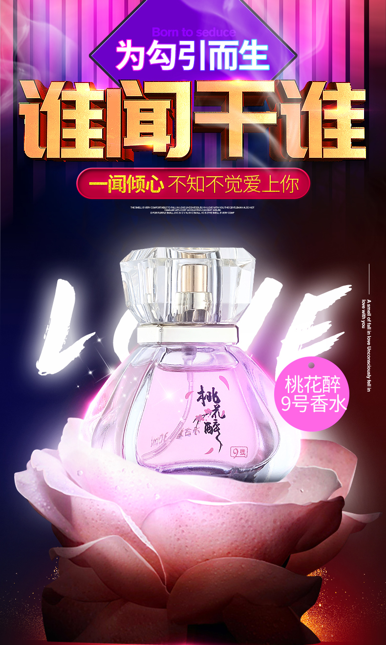 趣愛閣-成人用品批發(fā)店助情催情：桃花醉費洛蒙香水(男女) 30ml助情催情