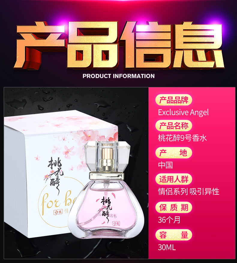趣愛閣-成人用品批發(fā)店助情催情：桃花醉費洛蒙香水(男女) 30ml助情催情