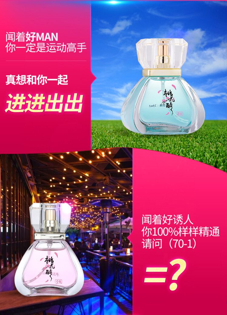 趣愛閣-成人用品批發(fā)店助情催情：桃花醉費洛蒙香水(男女) 30ml助情催情