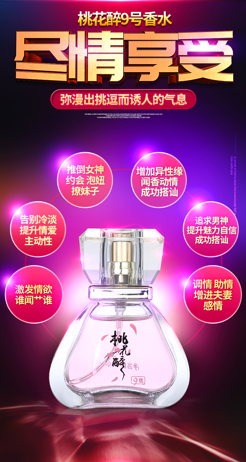 趣愛閣-成人用品批發(fā)店助情催情：桃花醉費洛蒙香水(男女) 30ml助情催情