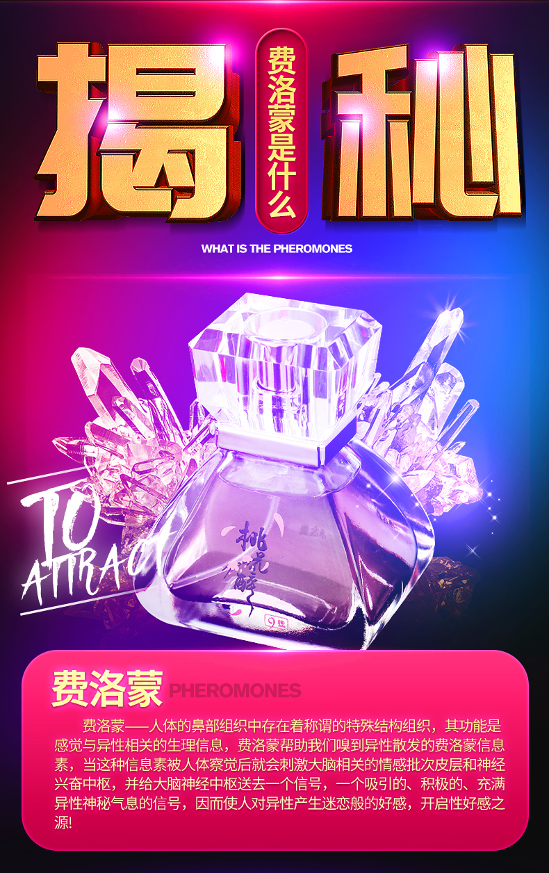 趣愛閣-成人用品批發(fā)店助情催情：桃花醉費洛蒙香水(男女) 30ml助情催情