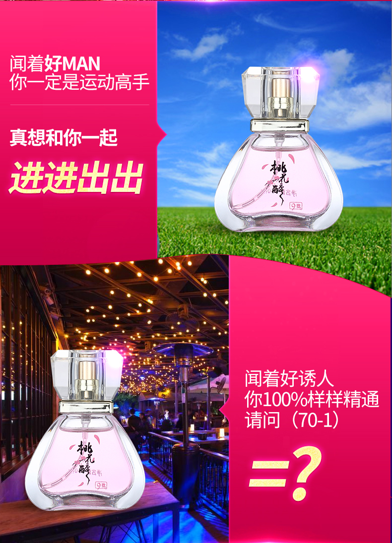 趣愛閣-成人用品批發(fā)店助情催情：桃花醉費洛蒙香水(男女) 30ml助情催情