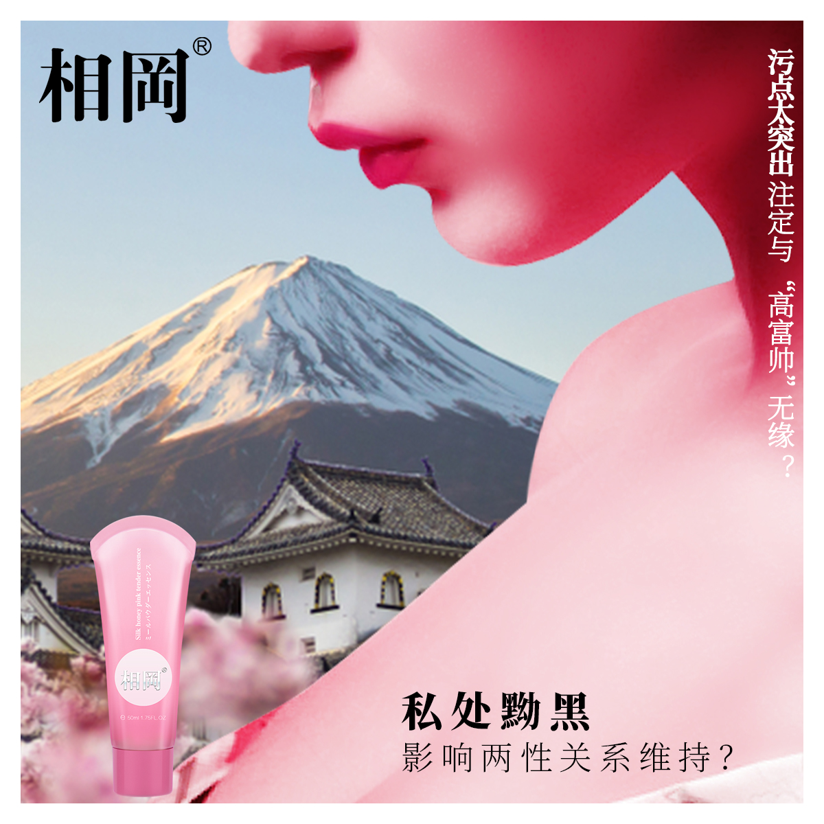 趣愛閣-情趣用品購物網站助情催情：相岡絲蜜粉嫩精華液(50ml)助情催情