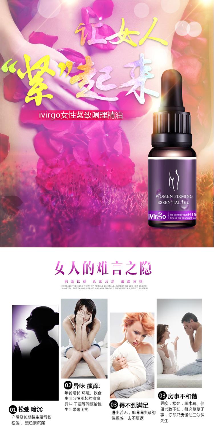 趣愛閣-情趣用品網站助情催情：玩色ivirgo女士緊致精油助情催情