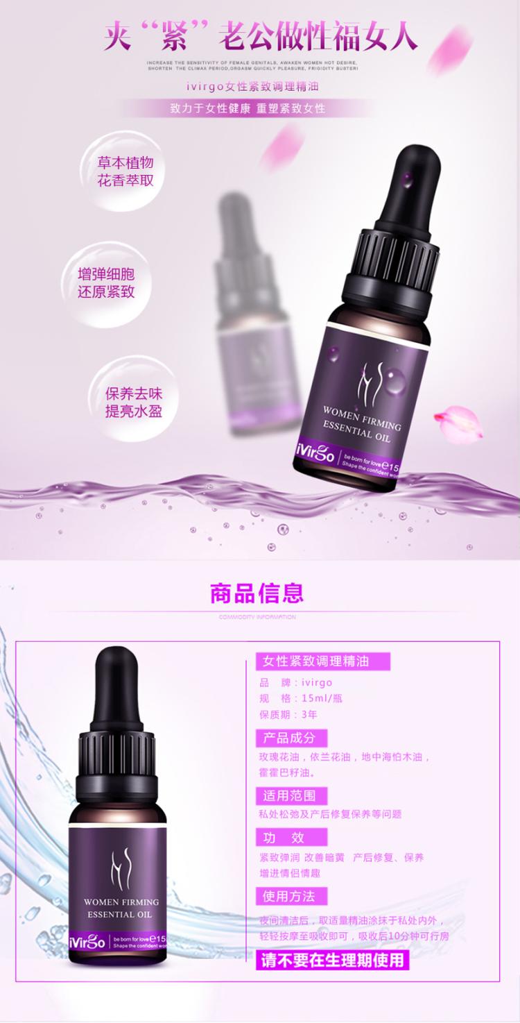 趣愛閣-情趣用品網站助情催情：玩色ivirgo女士緊致精油助情催情