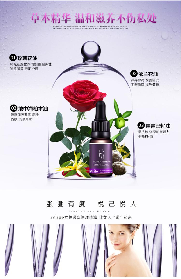 趣愛閣-情趣用品網站助情催情：玩色ivirgo女士緊致精油助情催情