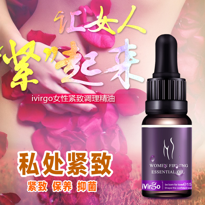 趣愛閣-情趣用品網站助情催情：玩色ivirgo女士緊致精油助情催情