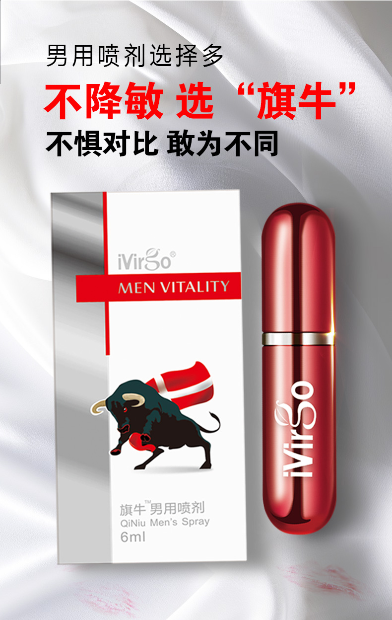 趣愛閣-情趣用品專賣網延時噴劑：玩色ivirgo-旗牛延時噴劑
