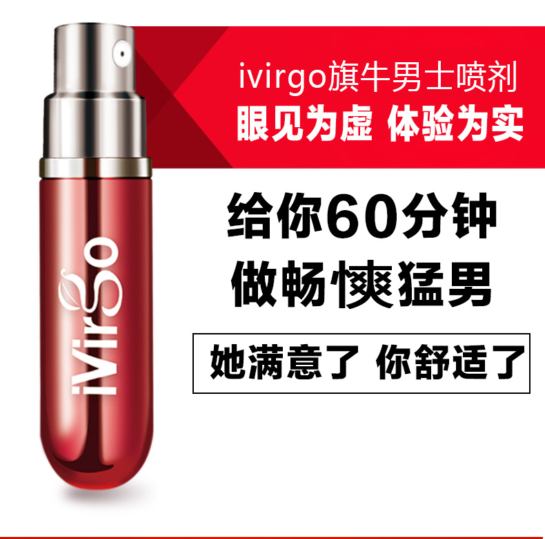 趣愛閣-情趣用品專賣網延時噴劑：玩色ivirgo-旗牛延時噴劑