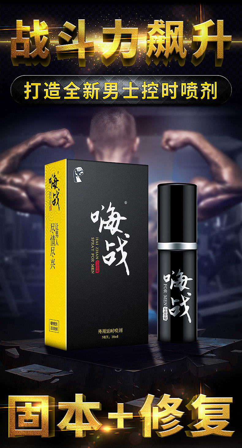 趣愛閣-情趣用品一件代發(fā)延時噴劑：西安云迪嗨戰(zhàn)噴劑延時噴劑