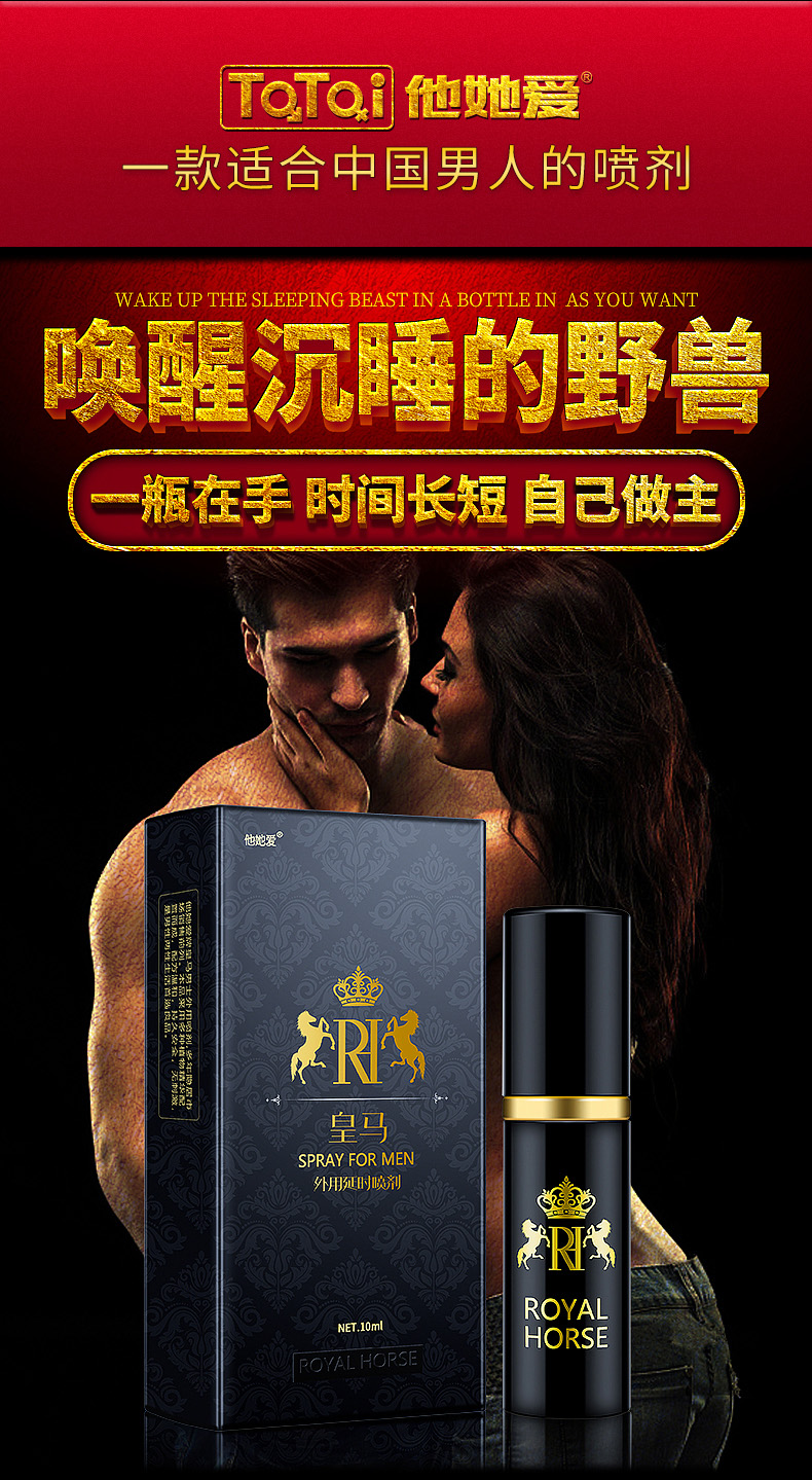 趣愛閣-情趣用品加盟代理延時噴劑：西安云迪皇馬噴劑延時噴劑