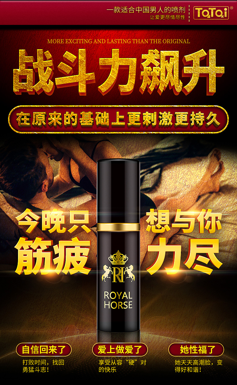 趣愛閣-情趣用品加盟代理延時噴劑：西安云迪皇馬噴劑延時噴劑