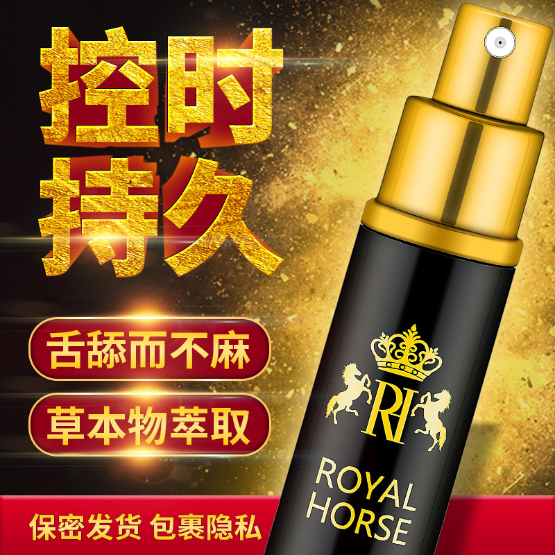 趣愛閣-情趣用品加盟代理延時噴劑：西安云迪皇馬噴劑延時噴劑