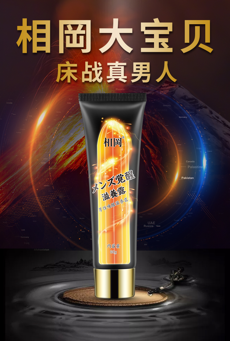 趣愛閣-情趣用品購物網站延時噴劑：相岡男性喚醒滋養露(60g)延時噴劑