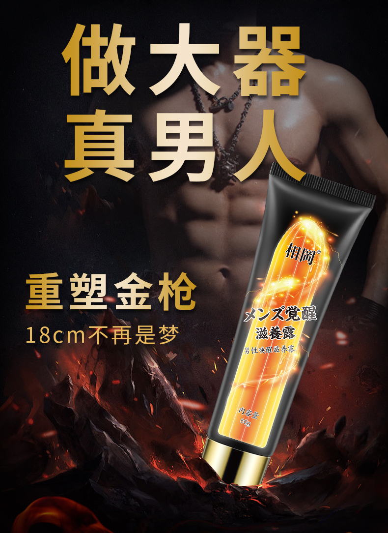 趣愛閣-情趣用品購物網站延時噴劑：相岡男性喚醒滋養露(60g)延時噴劑