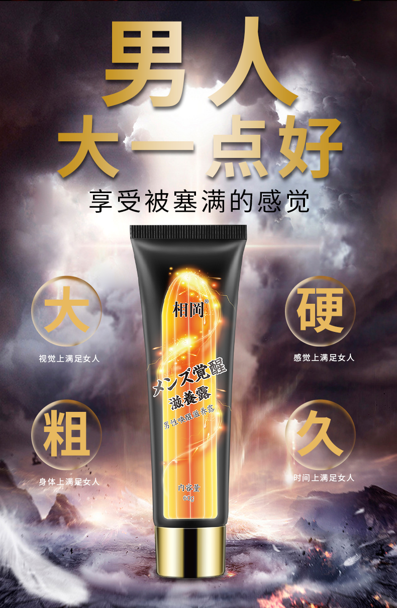 趣愛閣-情趣用品購物網站延時噴劑：相岡男性喚醒滋養露(60g)延時噴劑