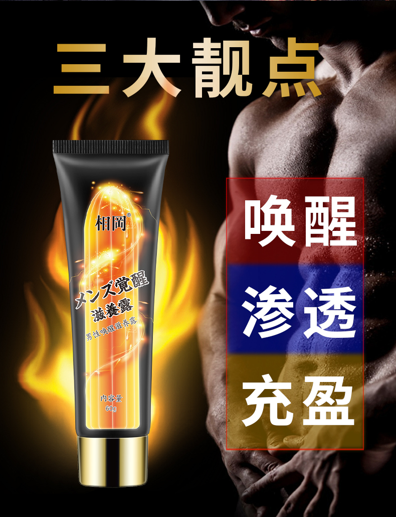 趣愛閣-情趣用品購物網站延時噴劑：相岡男性喚醒滋養露(60g)延時噴劑