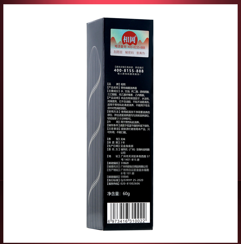 趣愛閣-情趣用品購物網站延時噴劑：相岡男性喚醒滋養露(60g)延時噴劑