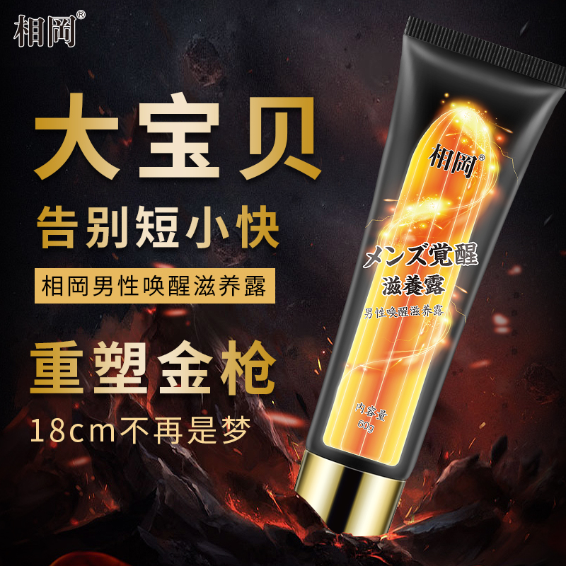 趣愛閣-情趣用品購物網(wǎng)站延時噴劑：相岡男性喚醒滋養(yǎng)露(60g)延時噴劑