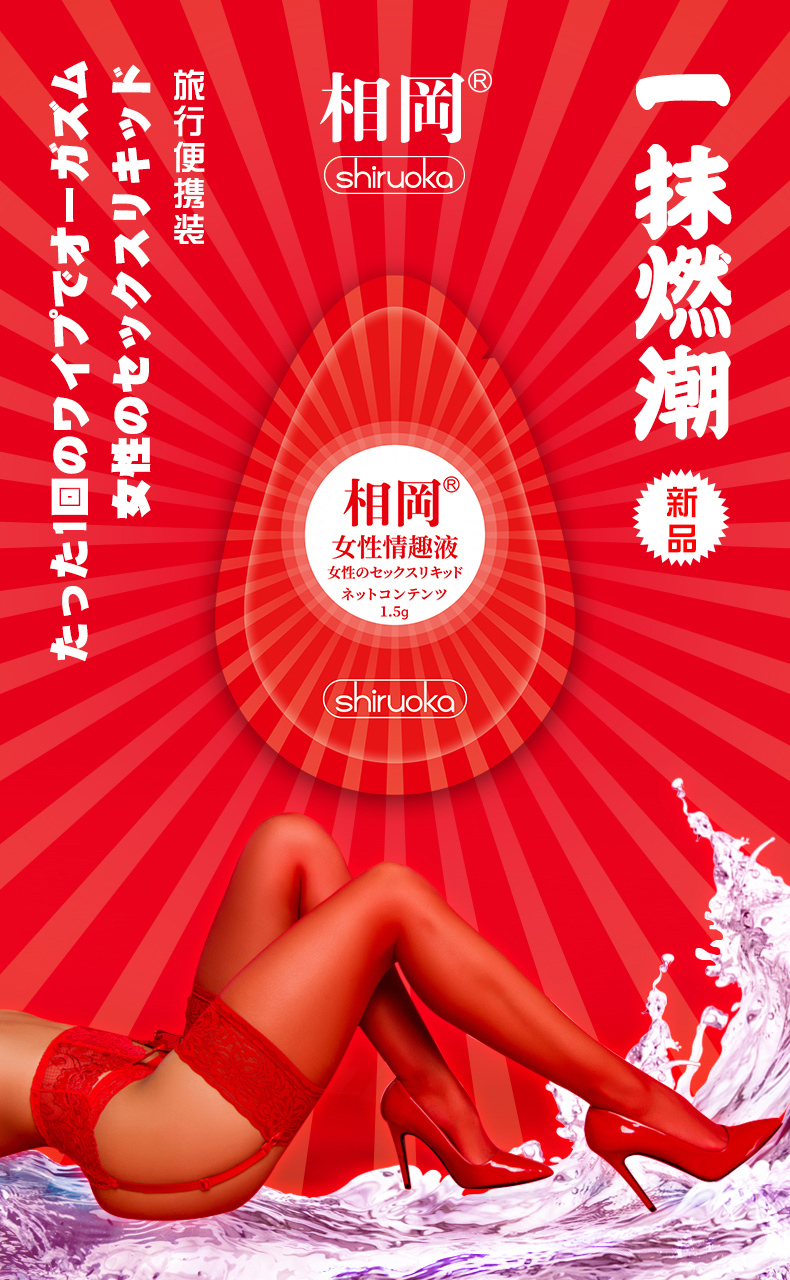 趣愛閣-廣州性用品批發市場助情催情：相岡女性情趣液(旅行裝1.5g)助情催情