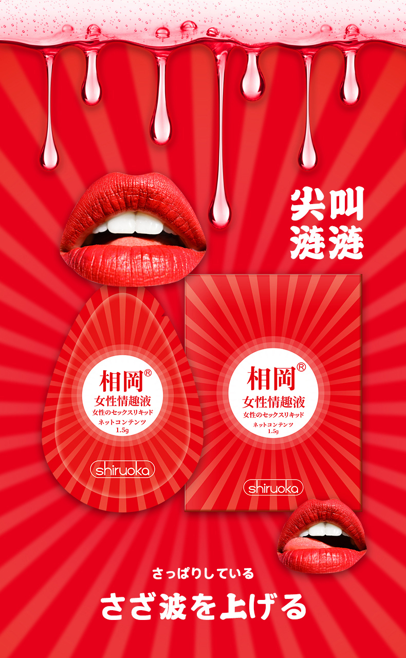 趣愛閣-廣州性用品批發市場助情催情：相岡女性情趣液(旅行裝1.5g)助情催情