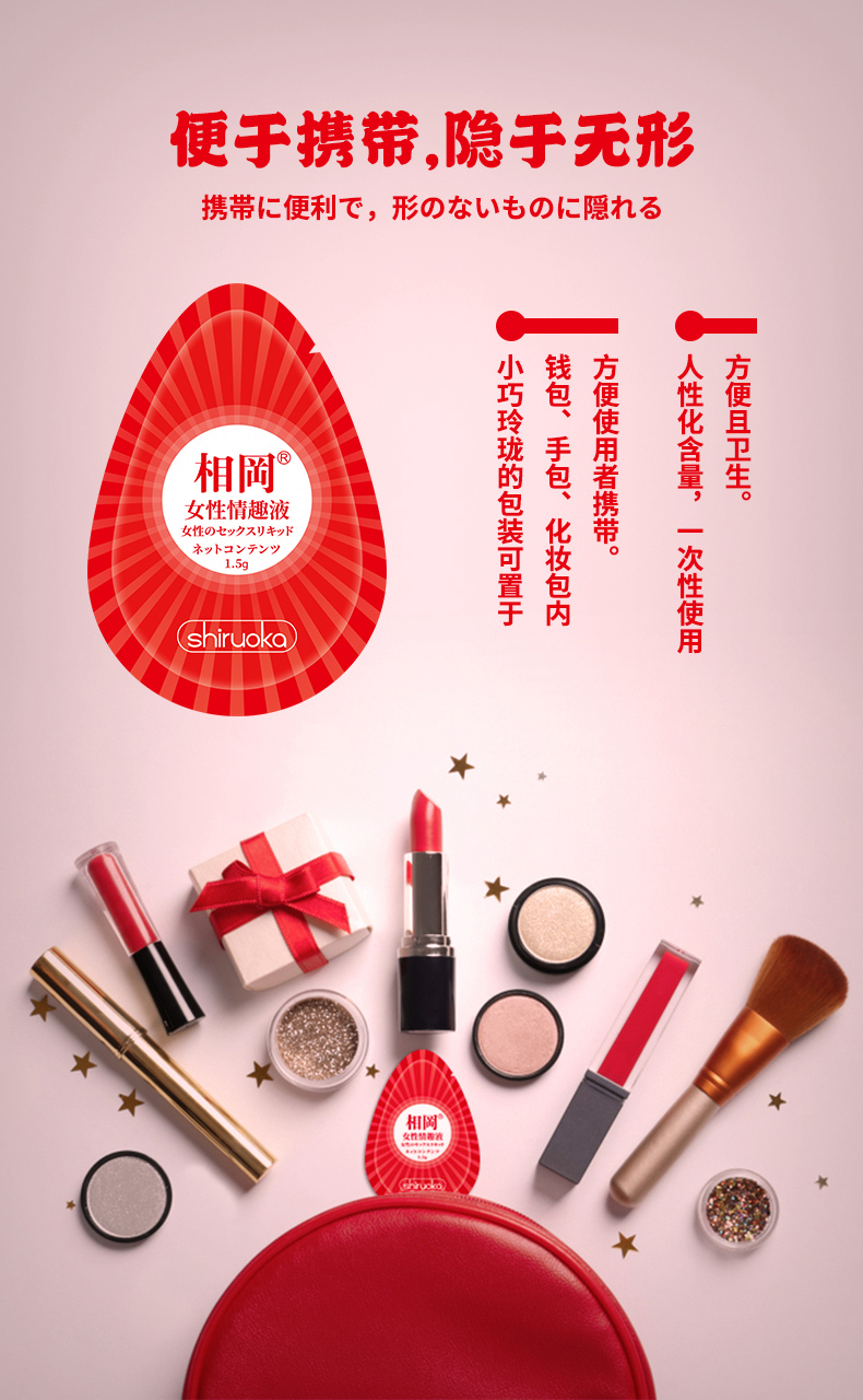 趣愛閣-廣州性用品批發市場助情催情：相岡女性情趣液(旅行裝1.5g)助情催情