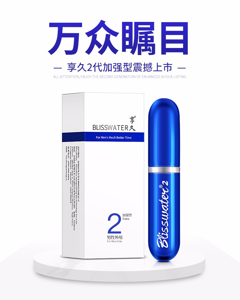 趣愛閣-情趣商城延時噴劑：享久2代延時噴劑