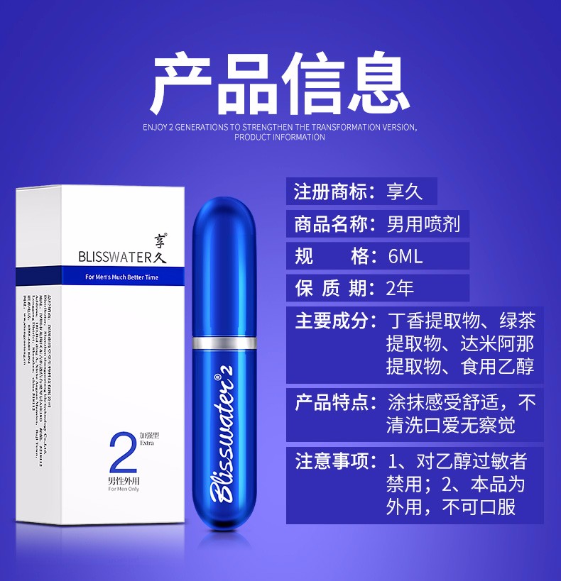 趣愛閣-情趣商城延時噴劑：享久2代延時噴劑