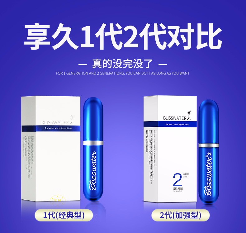 趣愛閣-情趣商城延時噴劑：享久2代延時噴劑