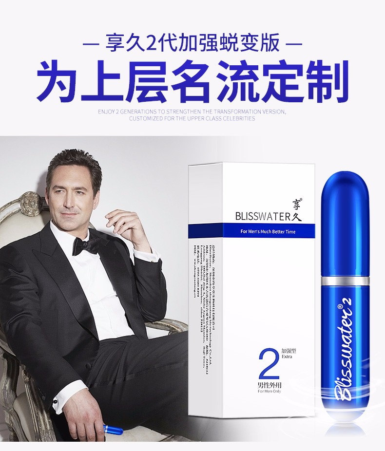 趣愛閣-情趣商城延時噴劑：享久2代延時噴劑