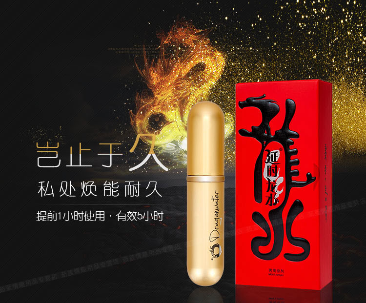趣愛(ài)閣-性用品網(wǎng)站延時(shí)噴劑：延時(shí)龍水經(jīng)典延時(shí)噴劑