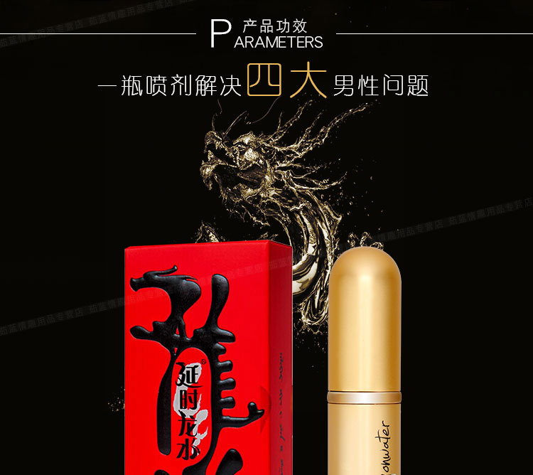 趣愛(ài)閣-性用品網(wǎng)站延時(shí)噴劑：延時(shí)龍水經(jīng)典延時(shí)噴劑
