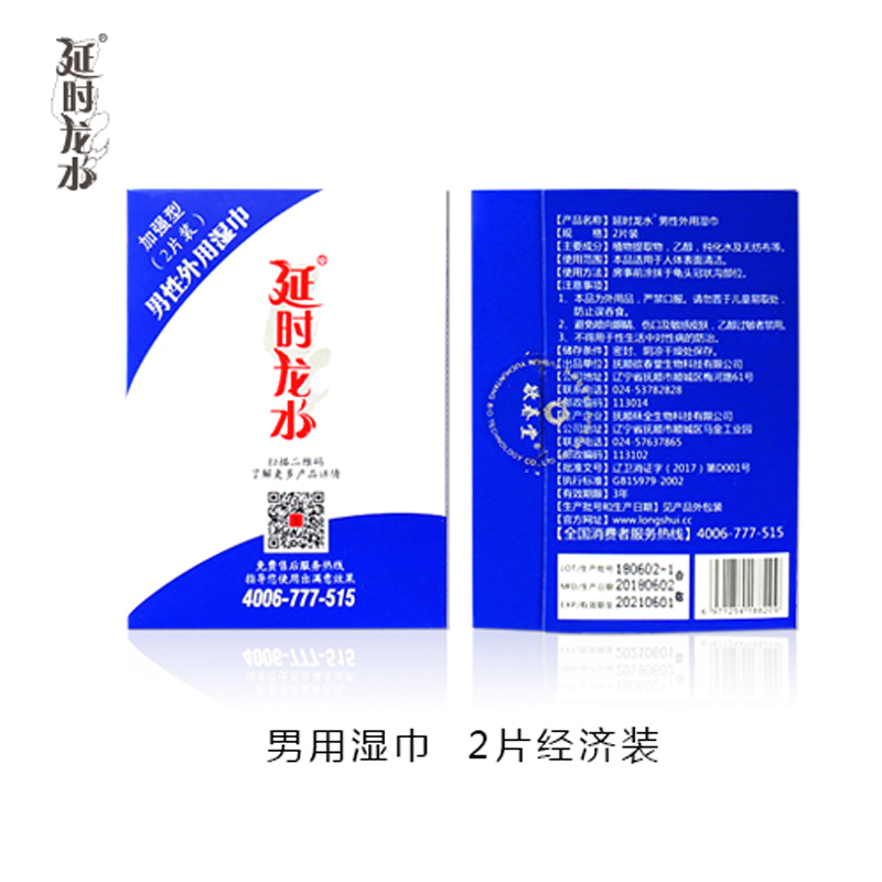 趣愛閣-成人用品商城延時(shí)噴劑：延時(shí)龍水濕巾延時(shí)噴劑
