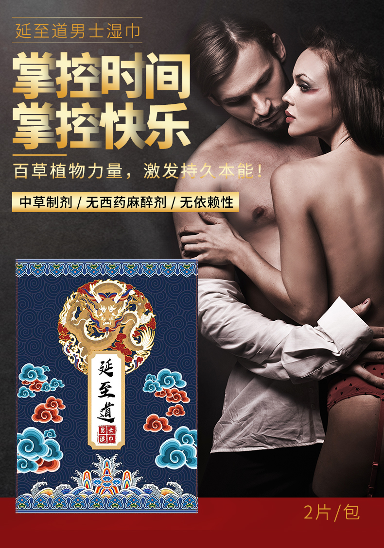 趣愛閣-廣州性用品批發市場延時噴劑：延至道濕巾延時噴劑