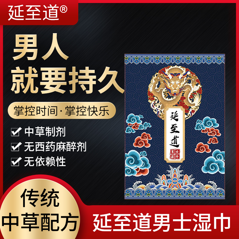 趣愛閣-廣州性用品批發(fā)市場延時(shí)噴劑：延至道濕巾延時(shí)噴劑