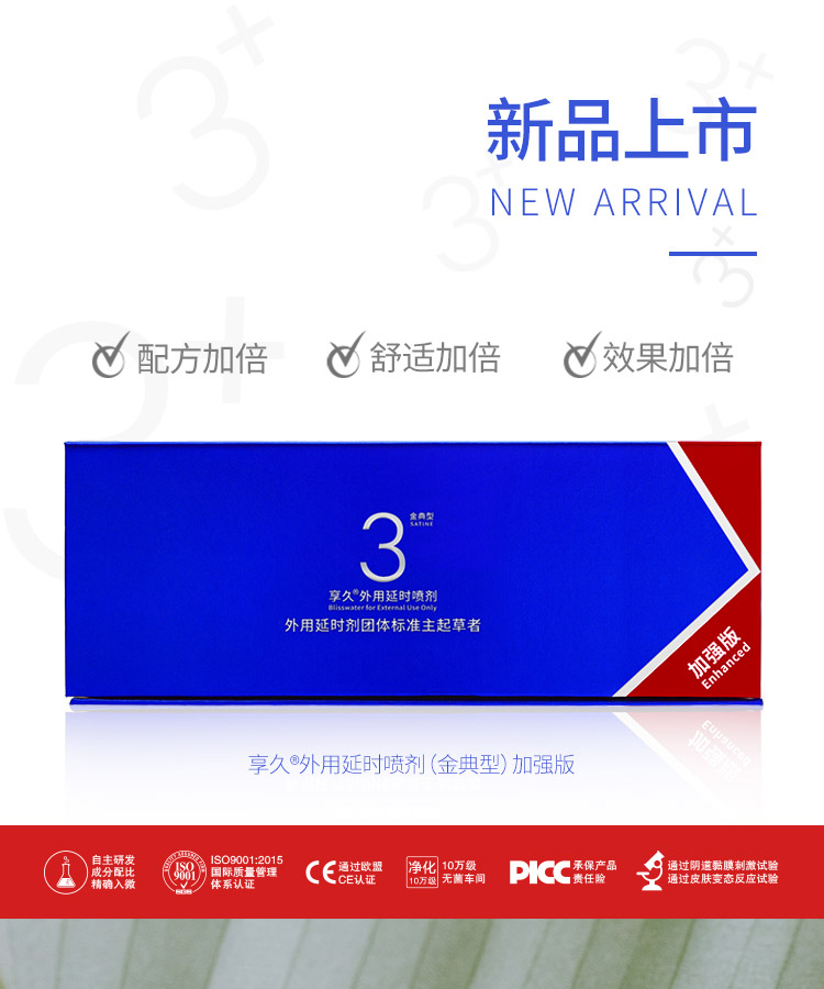 趣愛閣-成人用品一件代發延時噴劑：享久3代(加強版)延時噴劑