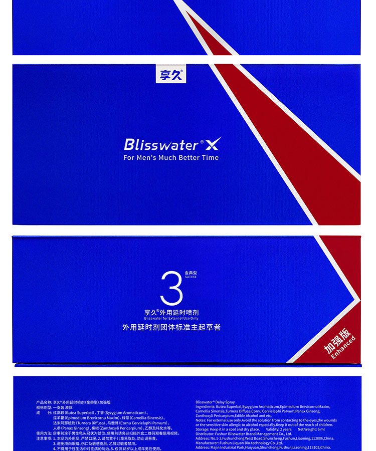 趣愛閣-成人用品一件代發延時噴劑：享久3代(加強版)延時噴劑