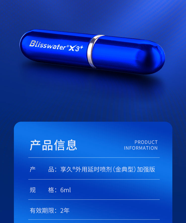 趣愛閣-成人用品一件代發延時噴劑：享久3代(加強版)延時噴劑