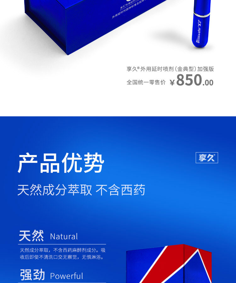 趣愛閣-成人用品一件代發延時噴劑：享久3代(加強版)延時噴劑