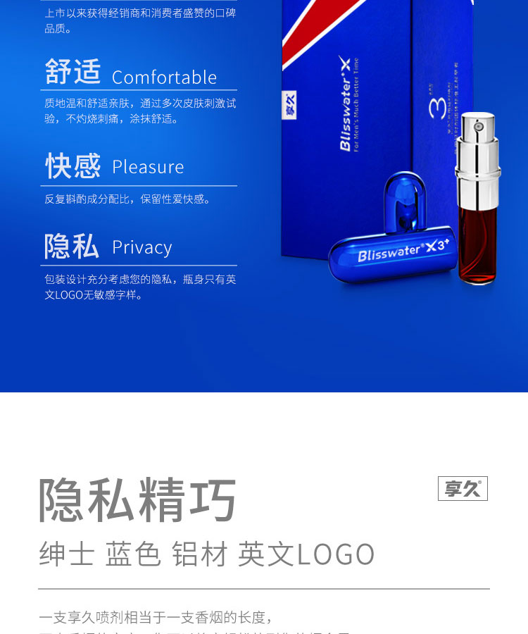 趣愛閣-成人用品一件代發延時噴劑：享久3代(加強版)延時噴劑