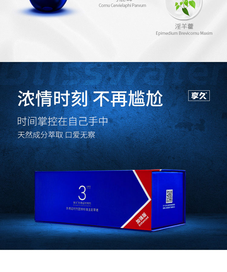 趣愛閣-成人用品一件代發延時噴劑：享久3代(加強版)延時噴劑