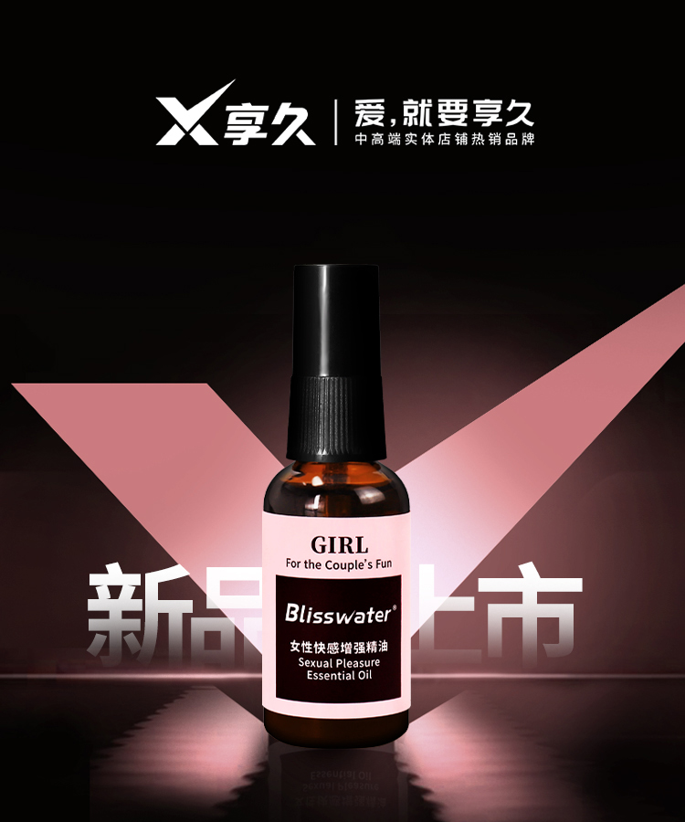 趣愛閣-成人用品進貨助情催情：享久女用高潮液助情催情