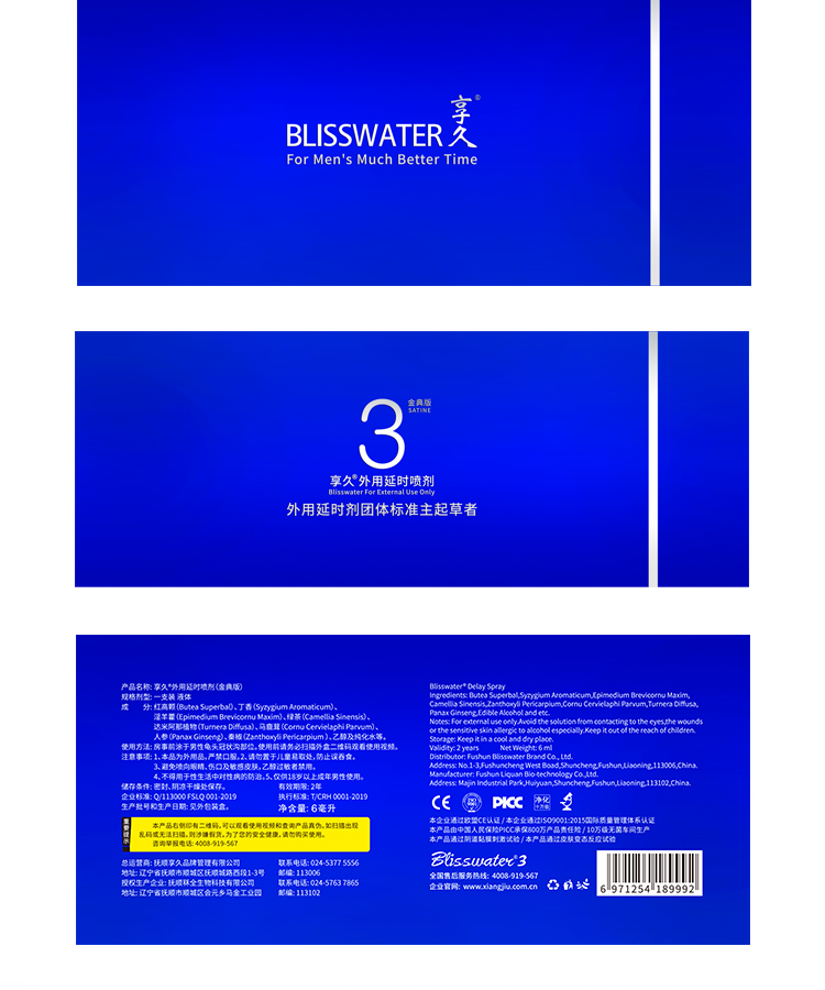 趣愛閣-成人用品進貨延時噴劑：享久三代延時噴劑