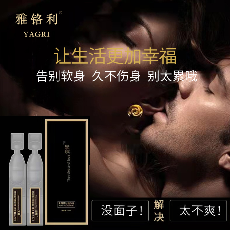 趣愛閣-性用品專賣延時噴劑：雅鉻利愛釋男用延時精華液延時噴劑