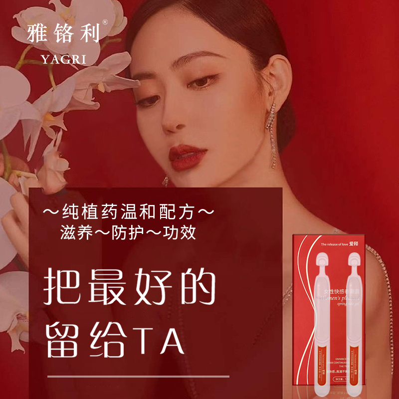 趣愛閣-情趣用品專賣店助情催情：雅鉻利愛釋女性快感春潮露助情催情