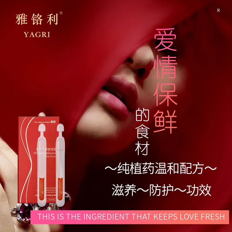 趣愛閣-情趣用品專賣店助情催情：雅鉻利愛釋女性快感春潮露助情催情