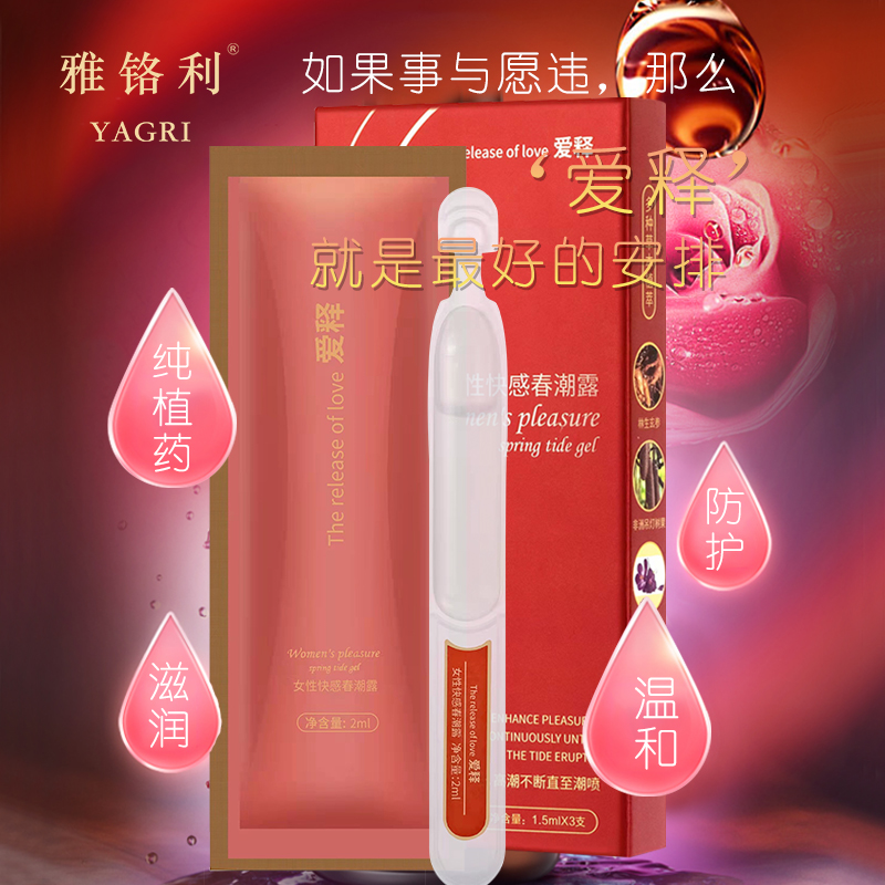 趣愛閣-情趣用品專賣店助情催情：雅鉻利愛釋女性快感春潮露助情催情