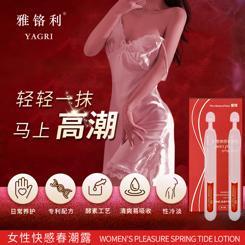 趣愛閣-情趣用品專賣店助情催情：雅鉻利愛釋女性快感春潮露助情催情