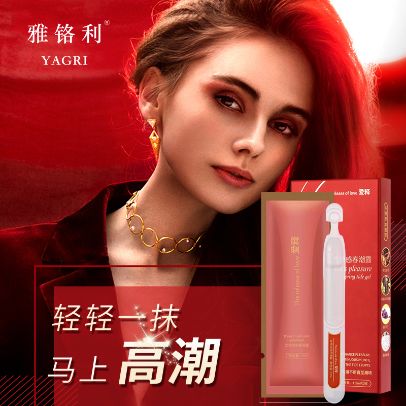 趣愛閣-情趣用品專賣店助情催情：雅鉻利愛釋女性快感春潮露助情催情